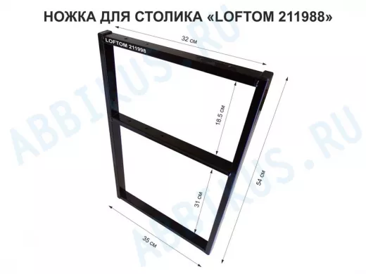 Подстолье, ножка для стола, опора металлическая, высота 54 см, ширина 35 см, чёрный 