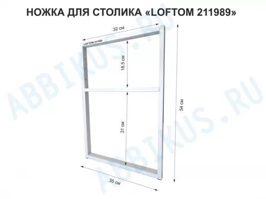 Подстолье, ножка для стола, опора металлическая, высота 54 см, ширина 35 см, серый 