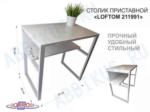 Столик приставной 56см "LOFTOM 211991" прикроватный стол журнальный с одной полкой, серый, сосна