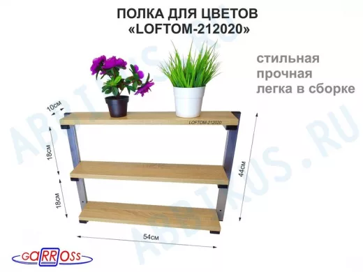 Полка для цветов, высота 44 см, размер 10х54 см, 3 уровня, серебристая 