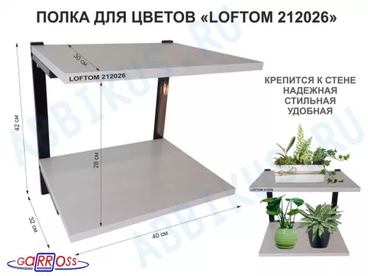 Полка для цветов, высота 25см, два уровня, чёрный/сосна 