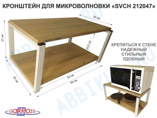 Кронштейн для микроволновки, 27см серый 