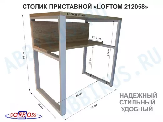 Столик приставной 56см 