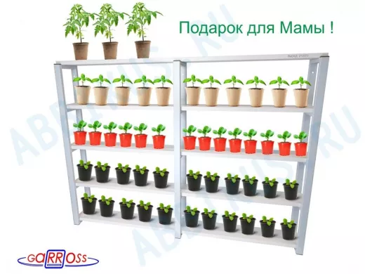 Полка для цветов и рассады 