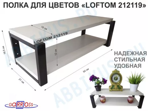 Полка для цветов, черная 