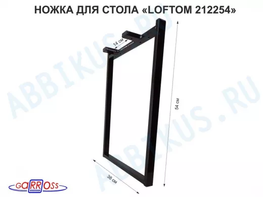 Подстолье, ножка для стола, опора металлическая, высота 55 см, ширина 38,5 см,чёрная 