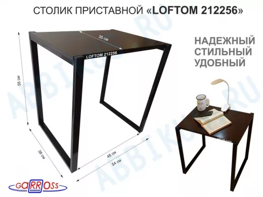 Столик приставной 55см, черный 