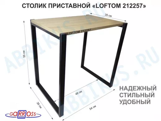 Столик приставной 55см, черный 