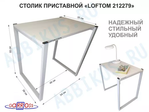 Столик приставной 55см, серый 