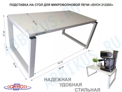 Подставка на стол для микроволновой печи, высота 27см, серый 