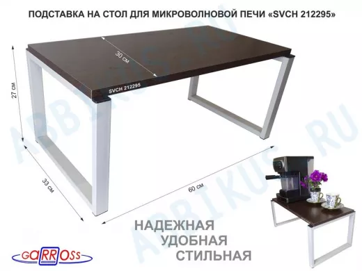 Подставка на стол для микроволновой печи, высота 27см, серый 