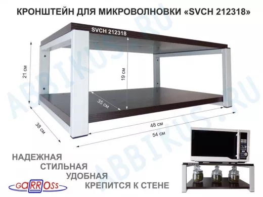 Кронштейн для микроволновки, 21см серый 