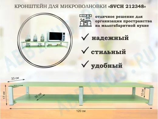 Кронштейн для микроволновки, 17см серый, 2 полки 30х120см 