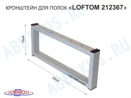 Кронштейн для подставки, высота 15см, столешни, полки, вылет 33,5см, 5отв., серый 
