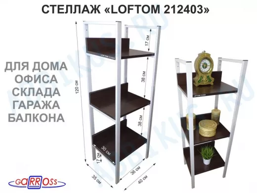 Стеллаж 3 полки, серый "LOFTOM-212403" венге, высота 120, ширина 35, длина 40см, полка 40х30см