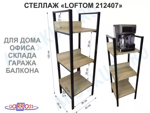 Стеллаж 3 полки, черный 