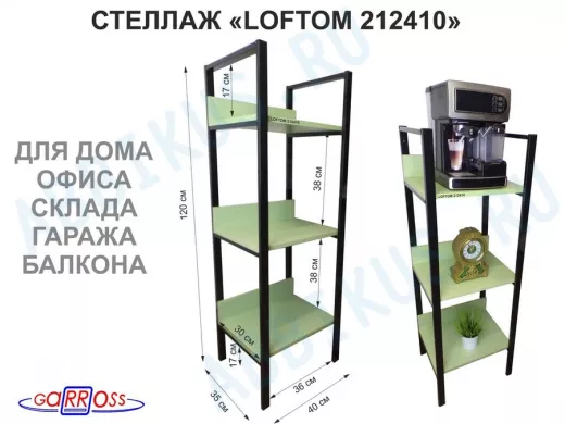 Стеллаж 3 полки, черный "LOFTOM-212410" салатовый, высота 120, ширина 35, длина 40см, полка 40х30см