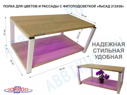 Полка для цветов и рассады с фитоподсветкой, высота 25см, серый 