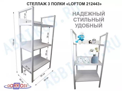Стеллаж 3 полки, серый "LOFTOM-212443" сосна, высота 120, ширина 35, длина 60см, полка 60х30см