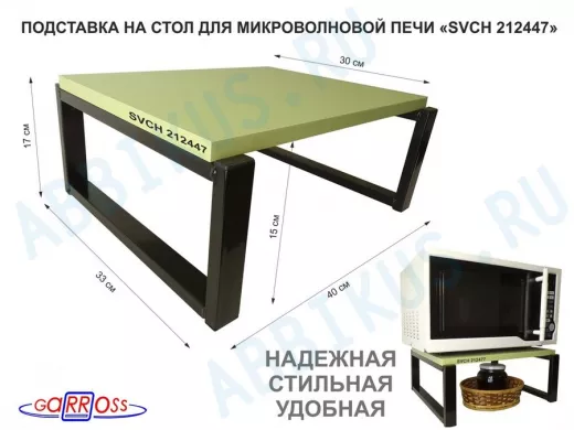 Подставка, полка на стол для микроволновой печи, высота 17см черный 