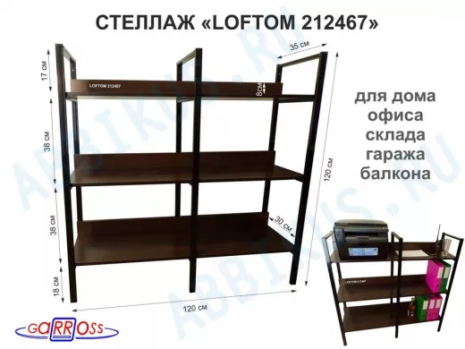 Стеллаж 3 полки, чёрный "LOFTOM-212467" венге, высота 120, ширина 33, длина 120 см, три каркаса