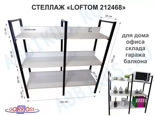 Стеллаж 3 полки, чёрный "LOFTOM-212468" сосна, высота 120, ширина 33, длина 120 см, три каркаса