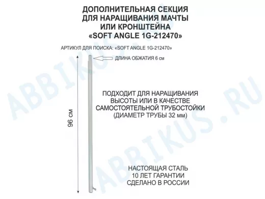 Секция антенная универсальная серая 96 см обжата, с болтом 