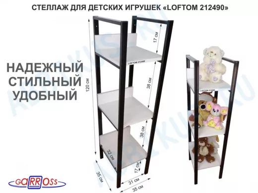 Стеллаж для детских игрушек, три полки, черный 