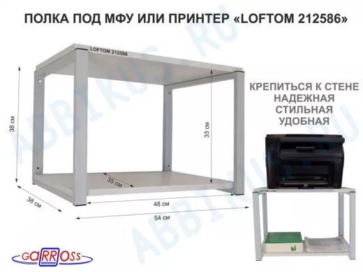 Полка под МФУ или принтер, высота 38см серый 