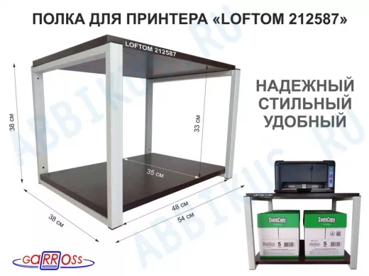 Полка под МФУ или принтер, высота 38см серый 