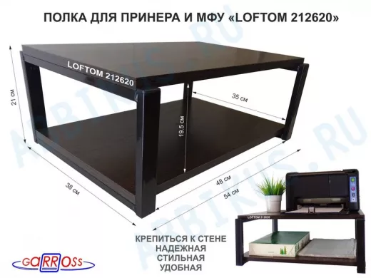 Полка для принтера, подставка для МФУ, 21см черный 