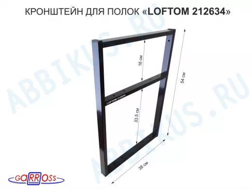 Кронштейн для полок, высота 54см, для столешниц, раковин, вылет 38см, 10 отв. чёрный 