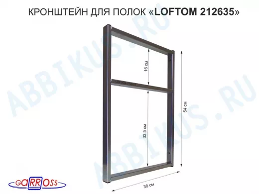 Кронштейн для полок, высота 54см, для столешниц, раковин, вылет 38см, 10 отв. серебр "LOFTOM 212635"