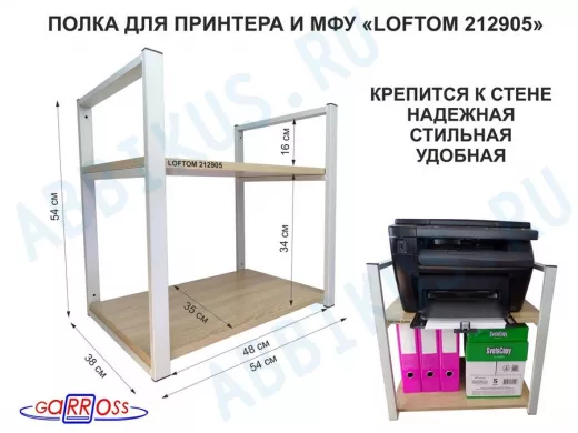 Полка под принтер или МФУ, высота 54см, серая 