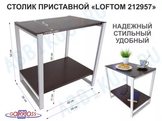 Столик приставной, серый, 55см "LOFTOM 212957" прикроватный стол журнальный с полкой, венге