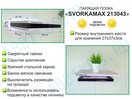 Парящая полка скрытого крепления с подсветкой и тайником, черный 