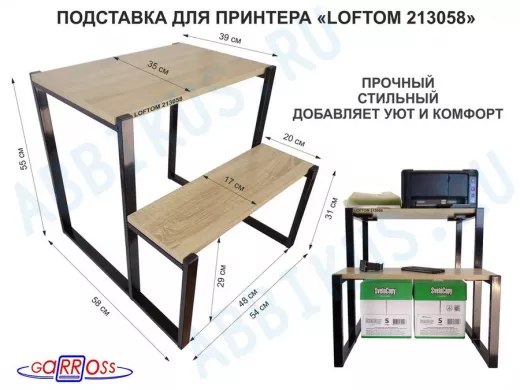 Подставка для принтера, подставка под МФУ, высота 55см и 31см, черный 