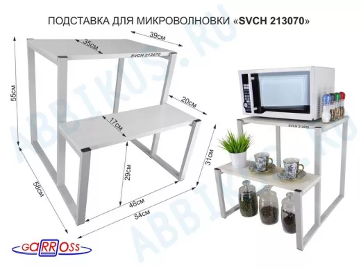 Подставка для микроволновки, серый, 55см 