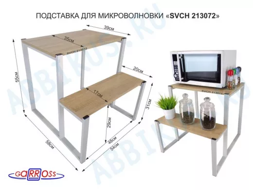Подставка для микроволновки, серый, 55см 