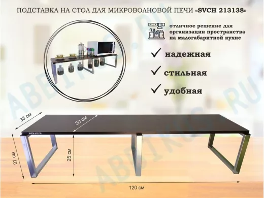 Подставка на стол для микроволновой печи, высота 27см, серебр 