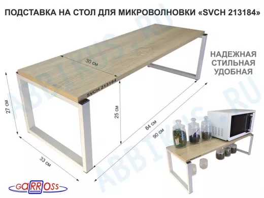 Подставка на стол для микроволновой печи, высота 27см, серая 