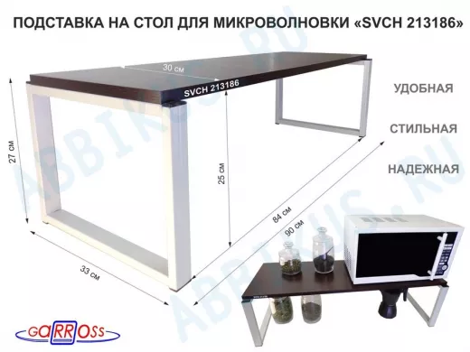 Подставка на стол для микроволновой печи, высота 27см, серая 