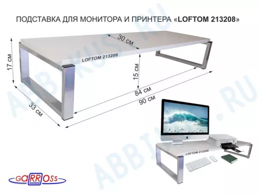 Подставка для монитора и принтера, высота 17см, серебристый 