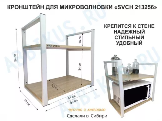 Кронштейн для микроволновки, высота 54 см, серый 