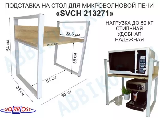 Подставка, полка на стол для микроволновой печи, высота 54см серый 