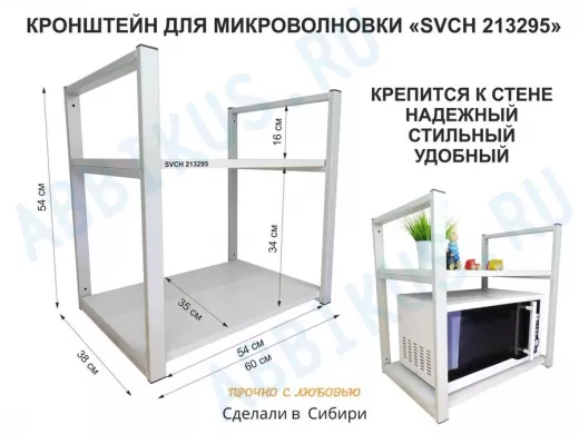 Кронштейн для микроволновки, высота 54 см, серый 