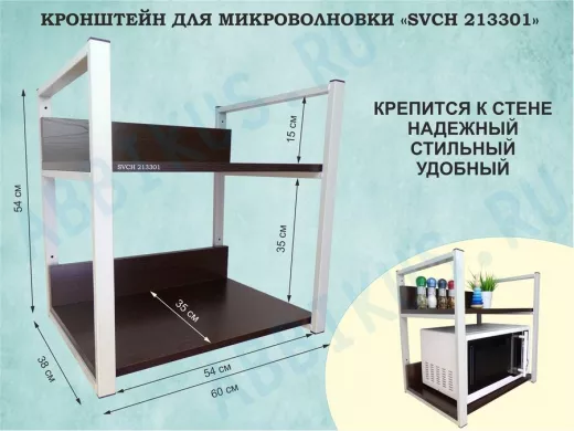 Кронштейн для микроволновки, высота, 54см серый 