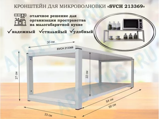 Кронштейн для микроволновки, 27см серый 