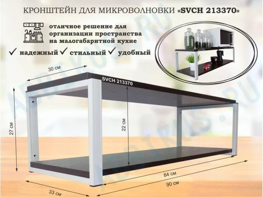 Кронштейн для микроволновки, 27см серый 