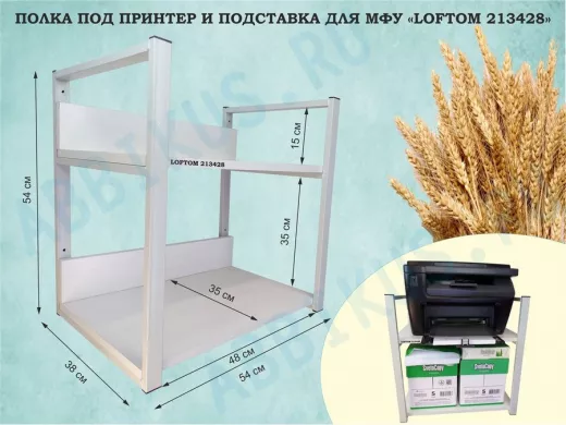 Полка под принтер и подставка для МФУ, высота 54см серый 